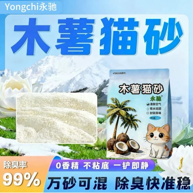 木薯猫砂除臭无尘不粘底家用可混合纯天然植物大包装豆腐几乎结团