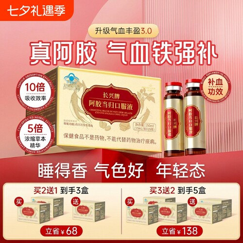 一品康补气养血调理气血不足补铁补血贫血女性阿胶黄芪当归口服液