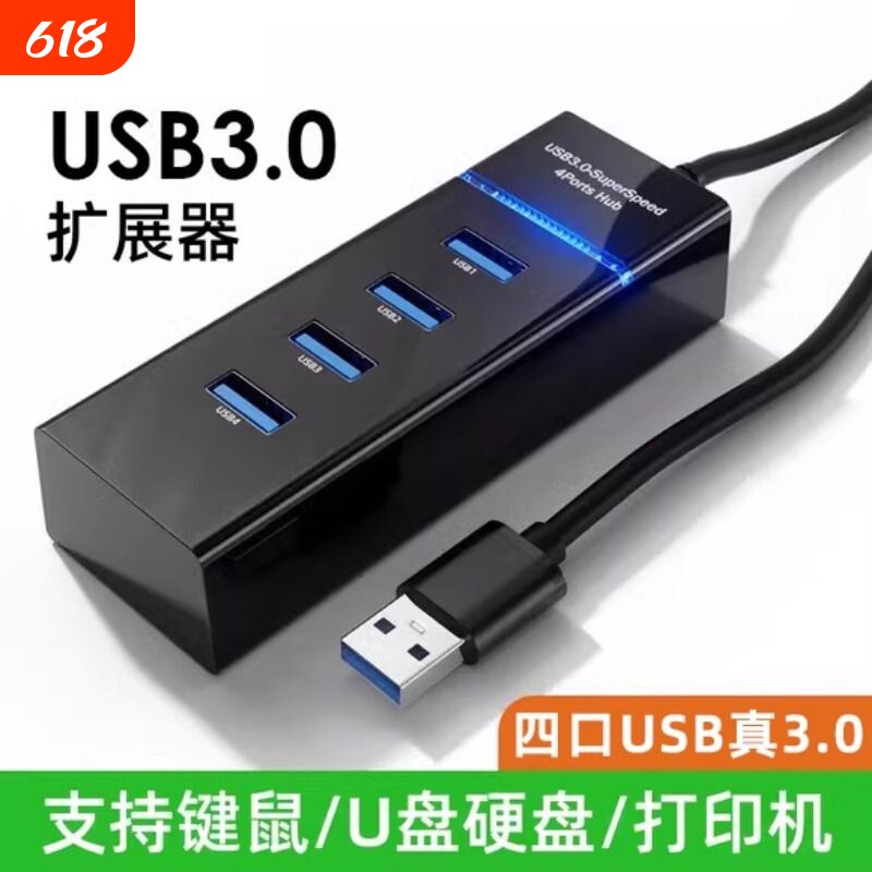 USB3.0扩展坞HUB台式机电脑笔记本机箱直插多功能集线器一拖四车载用插口加长延长线多口分线器2.0桌面接口