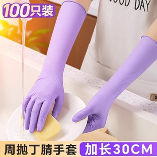 洗碗手套丁腈厨房耐用乳胶防水清洁橡胶加厚一次性加长防水食品级
