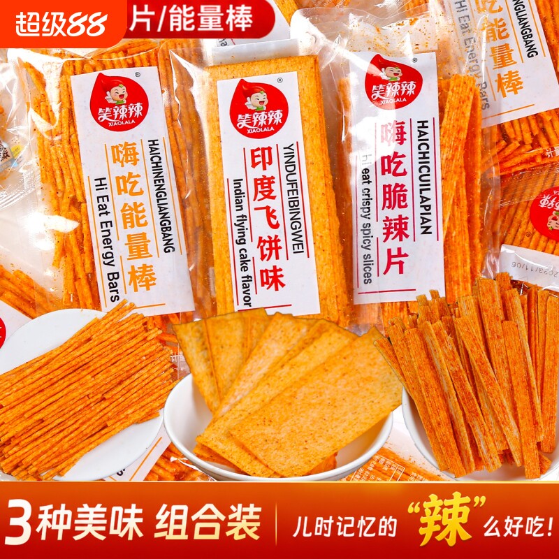 笑辣辣印度飞饼辣条大辣片嗨吃能量棒小零食品童年怀旧小时候散装