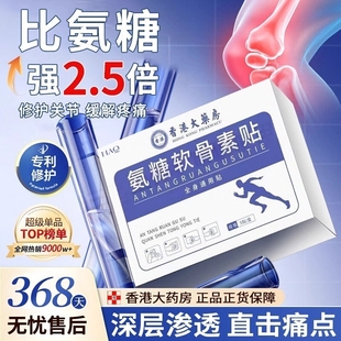 香港大药房氨糖软骨素贴艾贴跑江湖巴布膏药贴肩颈椎膝盖艾灸热敷