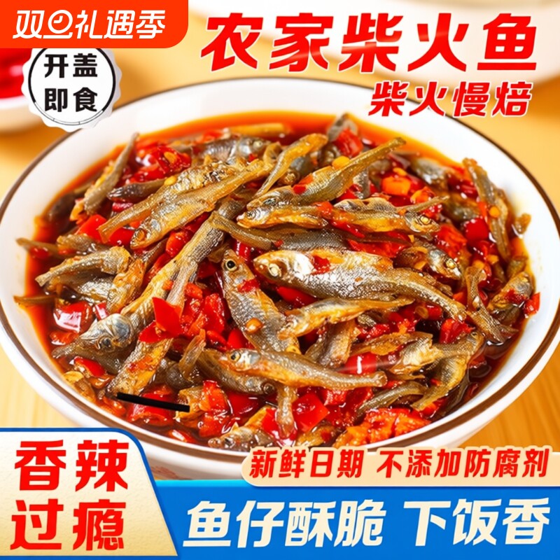 湖南特产柴火鱼干瓶装小鱼下饭菜零食罐装农家香辣下饭火培小鱼仔