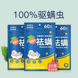 祛螨包床上用除螨包驱去草本除螨虫防螨药包除螨喷雾免洗宿舍学生