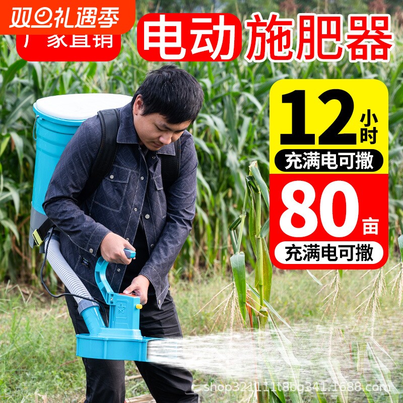 自动播撒肥料机锂电款