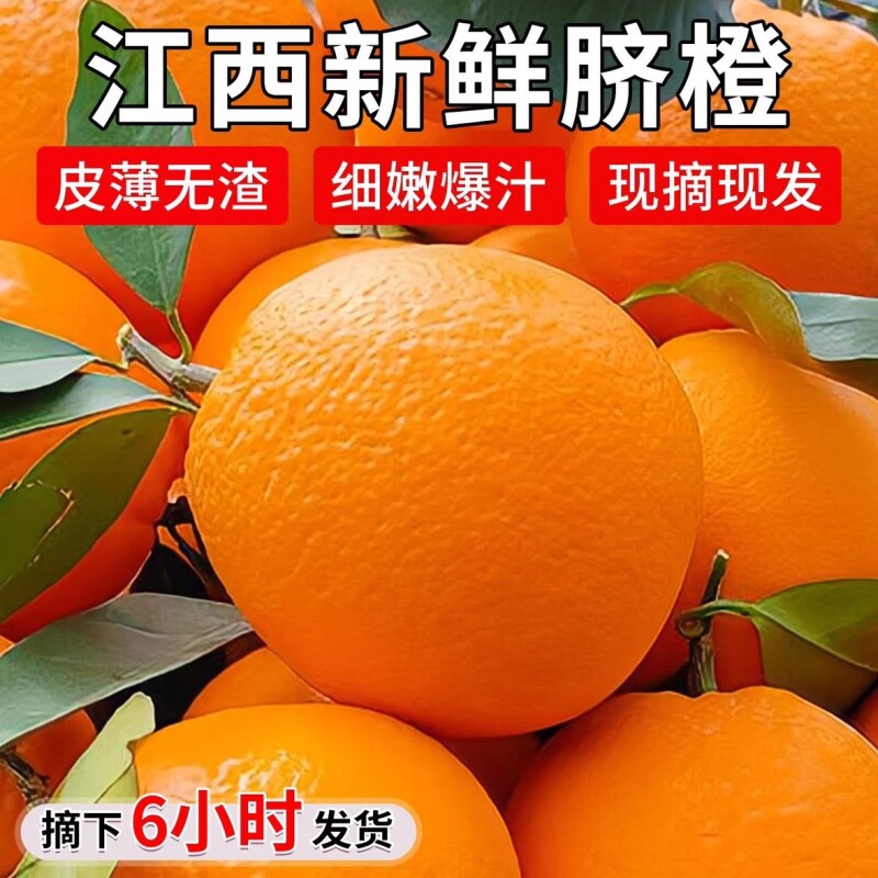 江西赣南脐橙新鲜橙子当季水果冰糖甜橙大果整箱包邮现摘年货鲜果