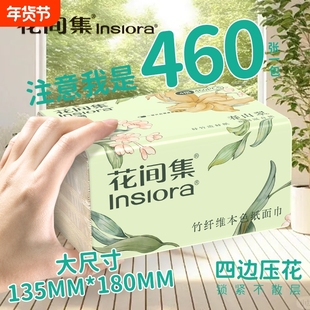 花间集抽纸本色纸抽原生竹浆460张四层抽纸加厚宿舍纸巾实惠装