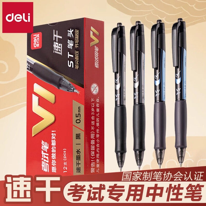 得力直液式走珠笔速干ST头黑色										