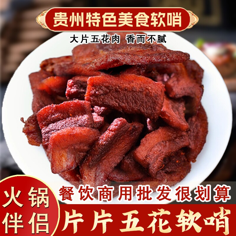 贵州特产脆哨片片软哨正宗贵阳特色美食五花肉猪油渣商用火锅配菜