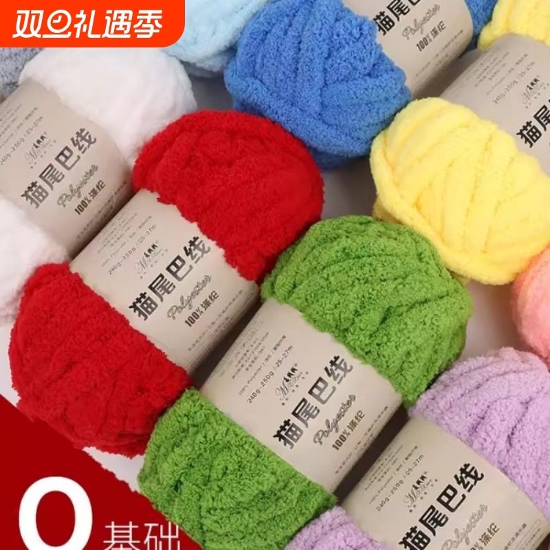 猫尾巴线粗毛线超粗手指围巾手织猫窝diy特粗2cm毛线手工编织坐