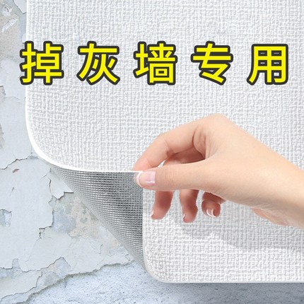 墙纸自粘防水防潮墙壁贴纸家用装饰遮丑宿舍卧室掉灰墙无甲醛壁纸