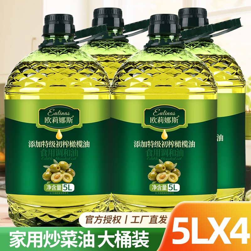 特级初榨橄榄油5L食用调和油家用炒菜油大豆玉米植物现货大桶优质