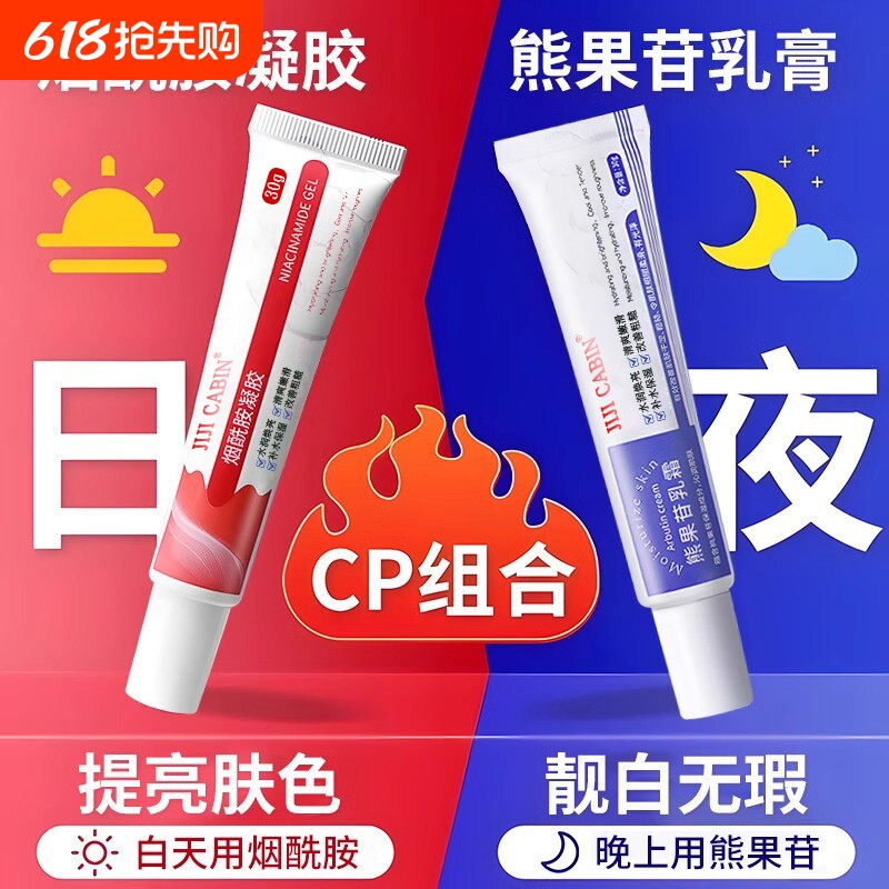 烟酰胺凝胶熊果苷乳膏去黄提亮白美补水保湿云白面霜山官方旗舰店