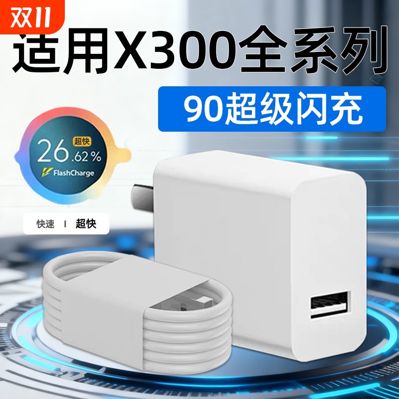 适用VIVOX300充电器头90超级闪充vivo x300Pro手机充电头X300Ultra快充插头8.5A数据线x300充电器25W加长2米