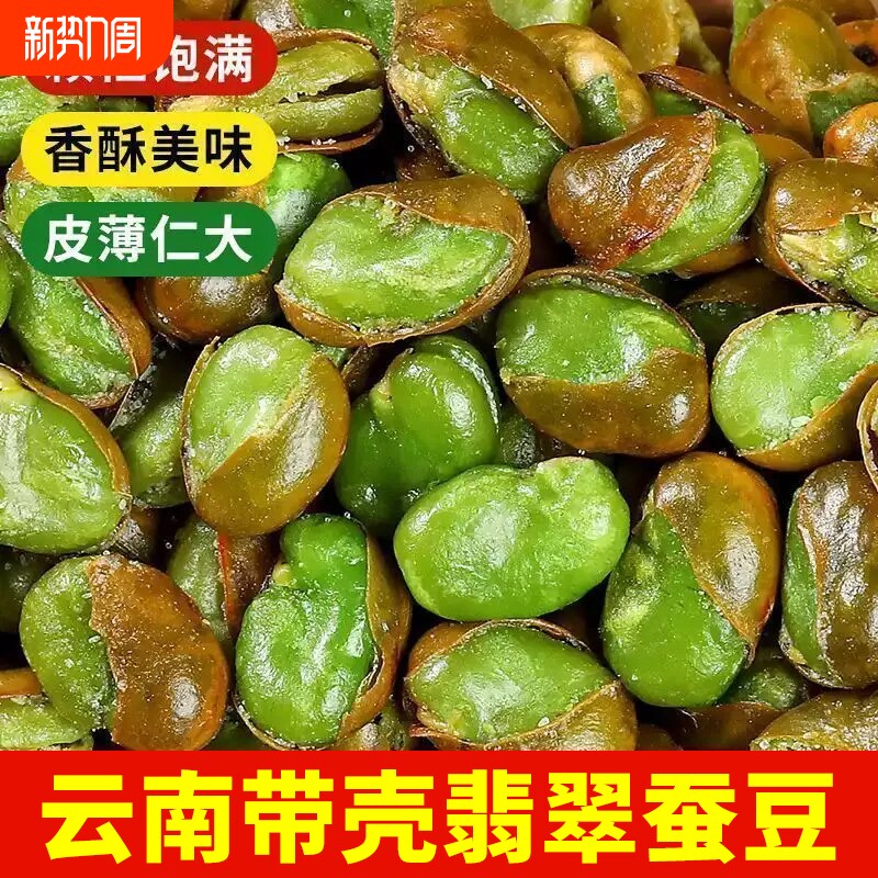 云南保山翡翠蚕豆香酥原味芥末香辣休闲解馋小零食辣味酥脆大豆