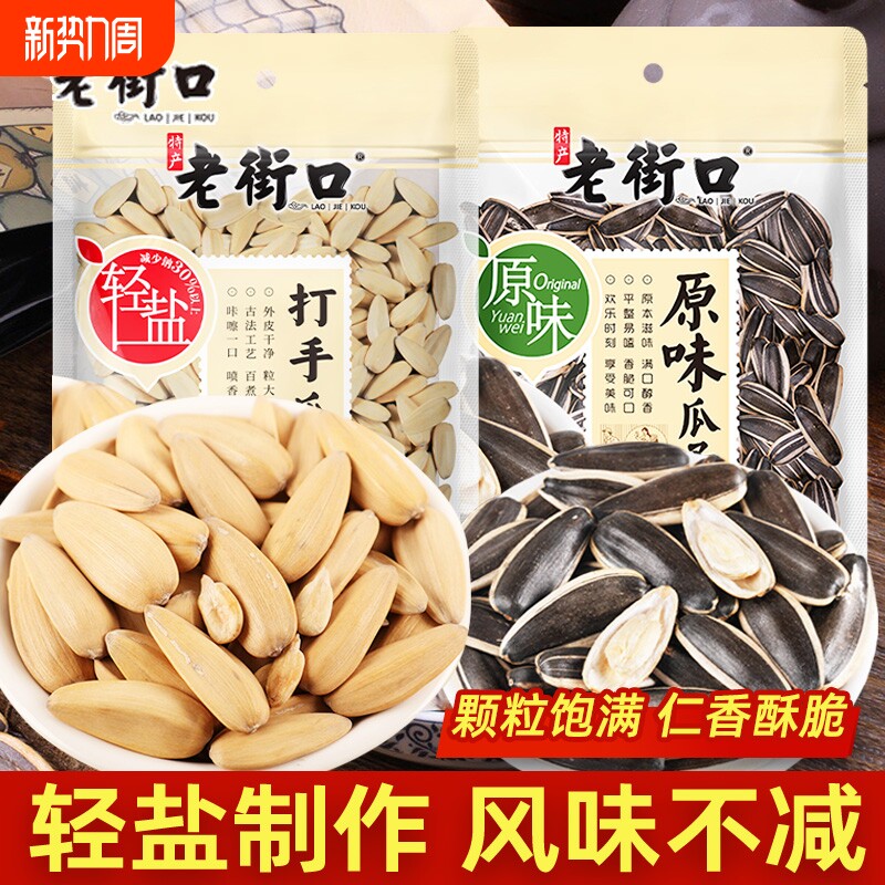 老街口原味瓜子新货大颗粒葵花籽炒货零食小吃古法多味袋装年货