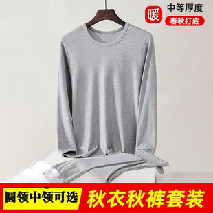 中青年中领套装 圆领保暖内衣薄款 秋冬新疆棉舒适 纯棉秋衣秋裤 男士