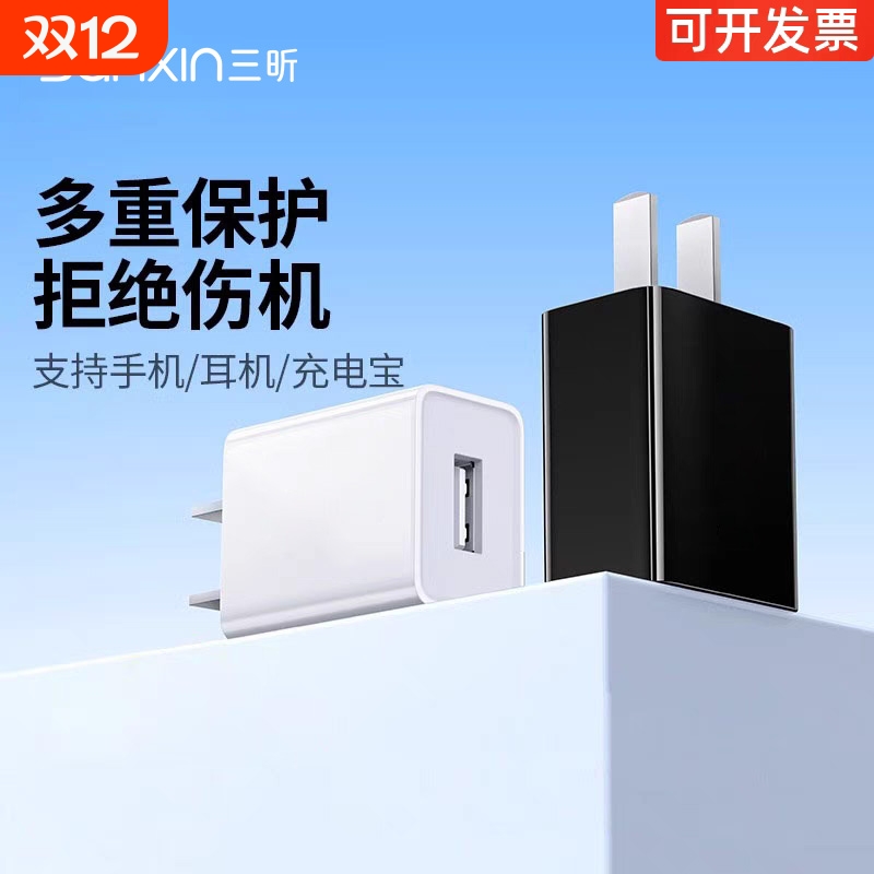 【国家3C认证】三昕5v1a2a充电头双usb插头多口适用苹果华为oppo小米vivo安卓手机耳机台灯小功率通用充电器