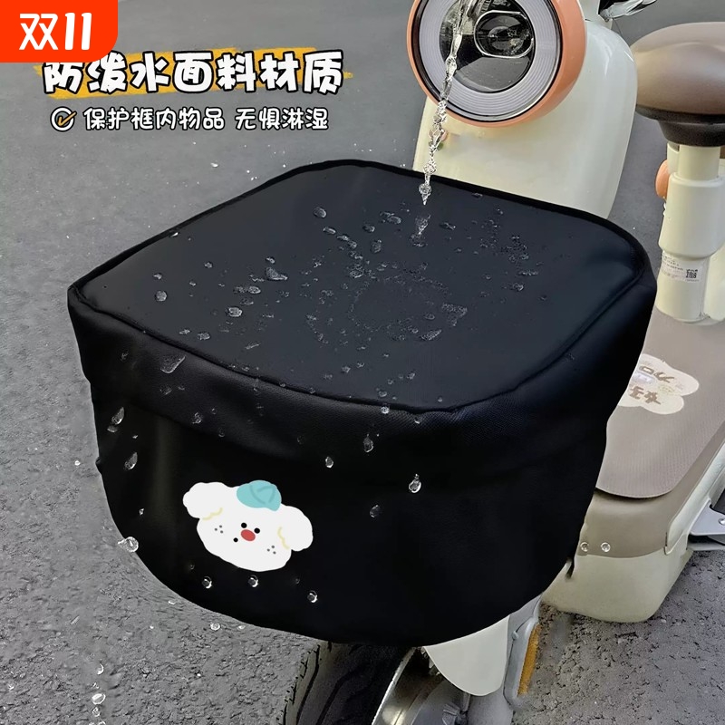 电动车车筐防雨罩电瓶车前置车筐防尘罩自行车车篮子防水套通用