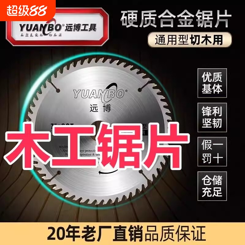 远博电锯片切割机专用切割片图片