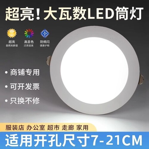 超薄led筒灯嵌入式75mm开孔防眩孔灯4寸6寸天花灯超亮洞灯家用