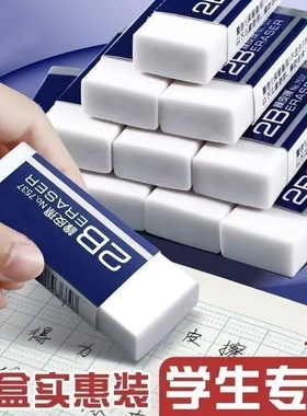 2B考试专用橡皮擦小学生无屑省力小学生儿童用橡皮擦2B笔擦得干净4B橡皮批发像皮美术专用文具2B笔擦得干净