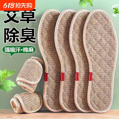 艾草棉麻防臭鞋垫男女汗脚专用亚麻透气吸汗运动加厚舒适四季除臭