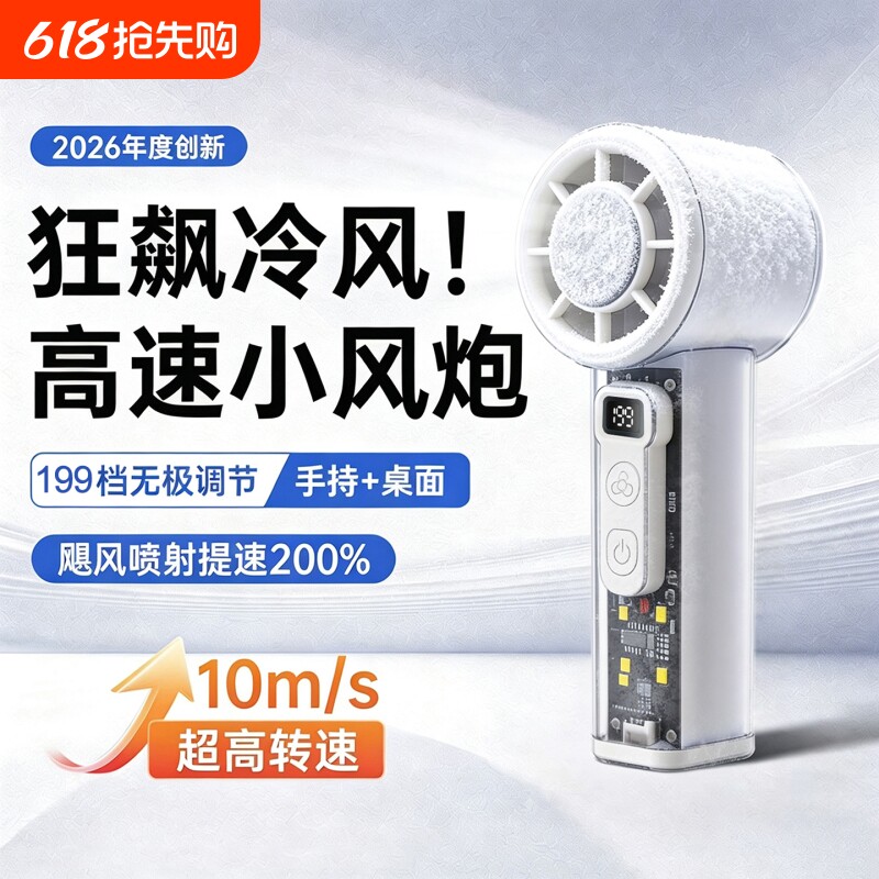 【制冷小空调】手持小风扇超长续航半导体冷风冰敷2026新款小型桌