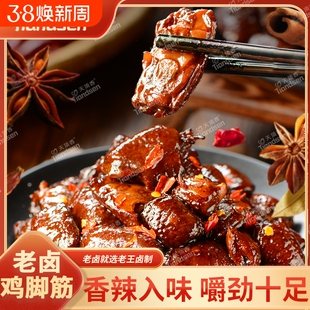天顶香老卤鸡脚筋卤味鸡脆骨鸡爪筋解馋掌中宝开袋即食追剧小零食