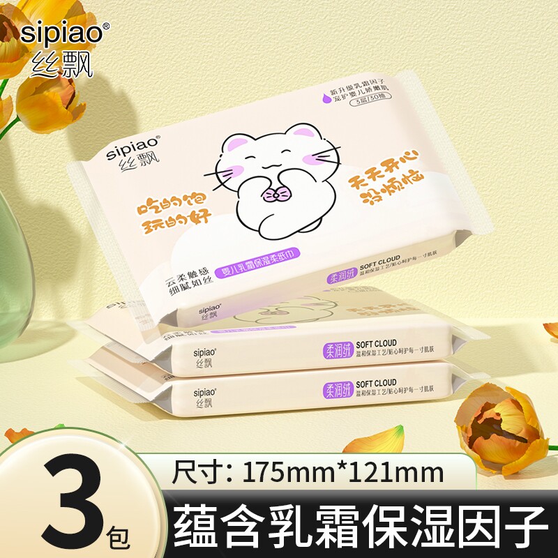 乳霜纸擦鼻母婴适用抽取式面巾纸云柔巾保湿亲肤柔软