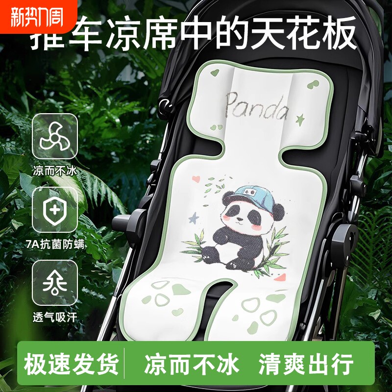婴儿车凉席安全座椅推车凉垫子通用夏季冰丝遛娃神器宝宝餐椅凉席