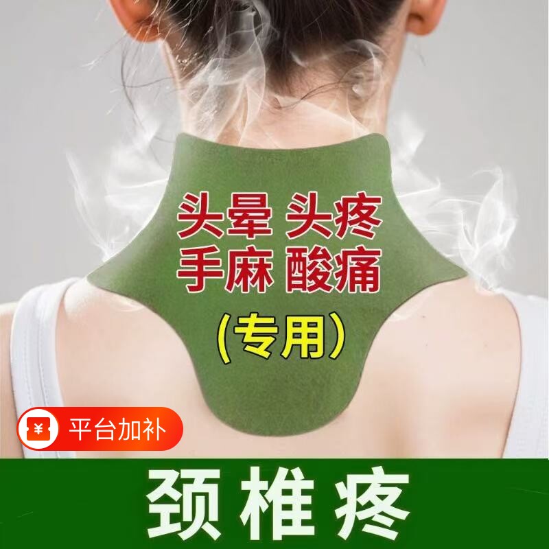 肩颈颈椎贴热敷艾灸贴艾草正品颈椎病艾叶帖南京同仁堂疏通膝盖