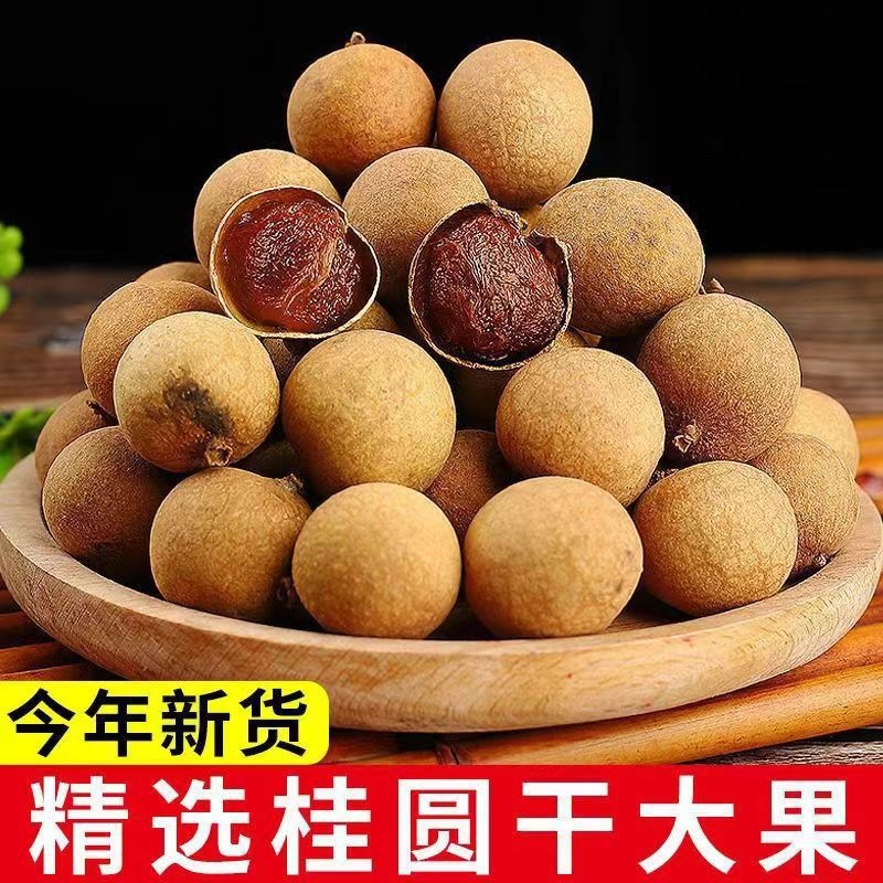 莆田特产12A桂圆干500g袋装包邮新货泡水龙眼干货肉厚核小甜
