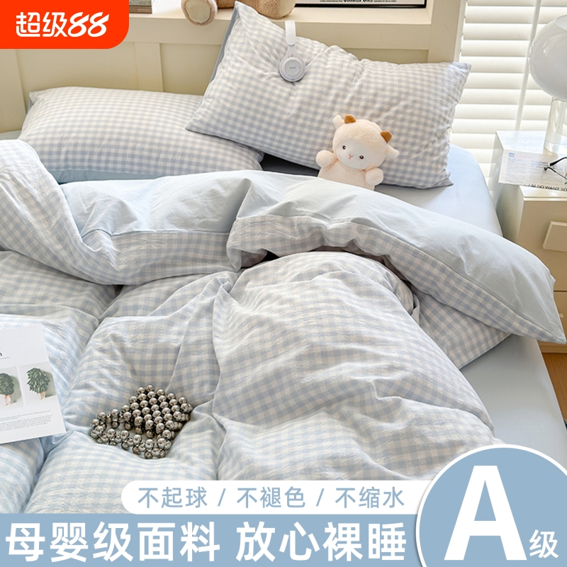 【7A级抗菌】水洗棉被套