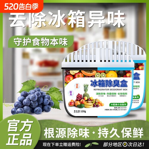 冰箱除味剂清洁除臭活性炭除味盒