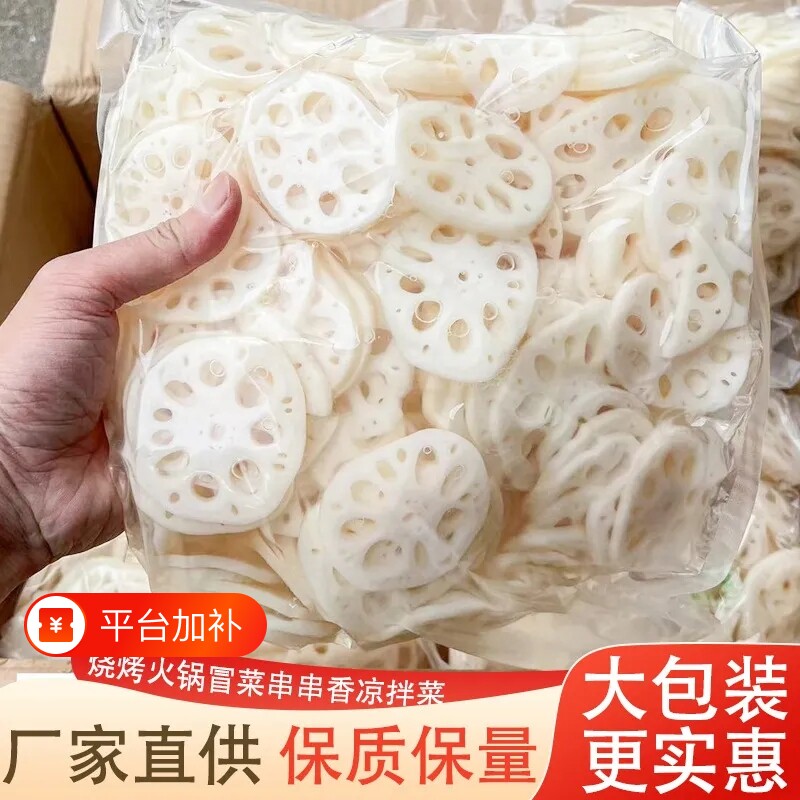 湖北特产新鲜清水莲藕片2500g凉拌火锅麻辣烫串油炸食材拌菜配菜