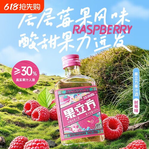 果立方新品树莓味168ml