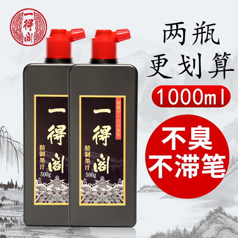 一得阁墨汁书法专用墨汁油烟墨水500g大容量毛笔练习大瓶墨春联国