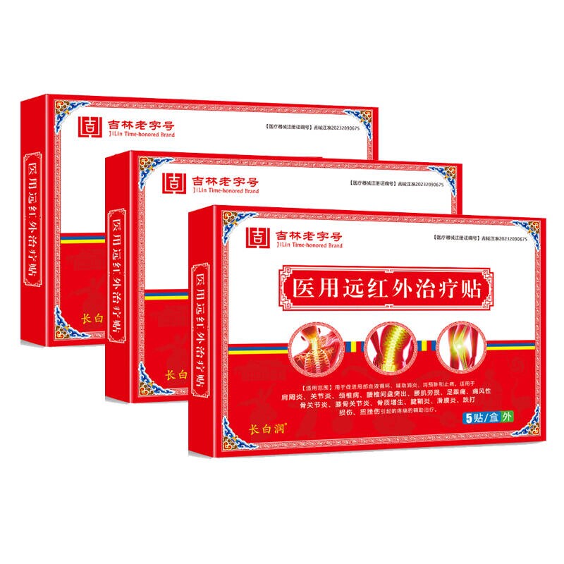 远红外治疗贴肩周炎劲椎病腰腰间突出腰肌劳损盘辅助治疗贴B