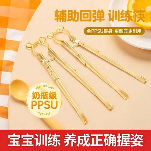 儿童自动回弹训练筷|千人加购