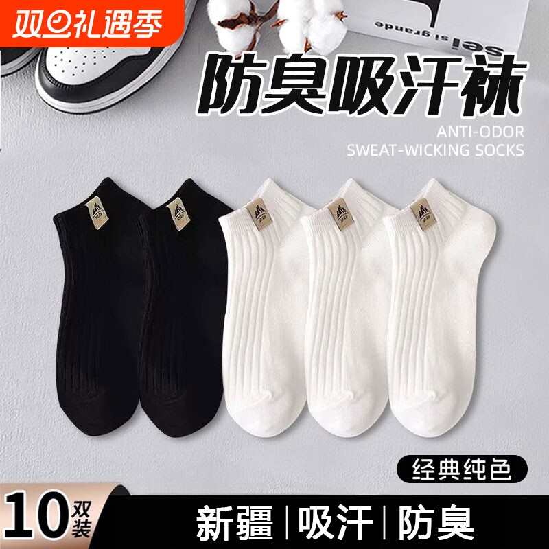 防臭袜子男款秋冬短袜2025新款中筒低帮秋冬男袜冬季男士船袜短筒