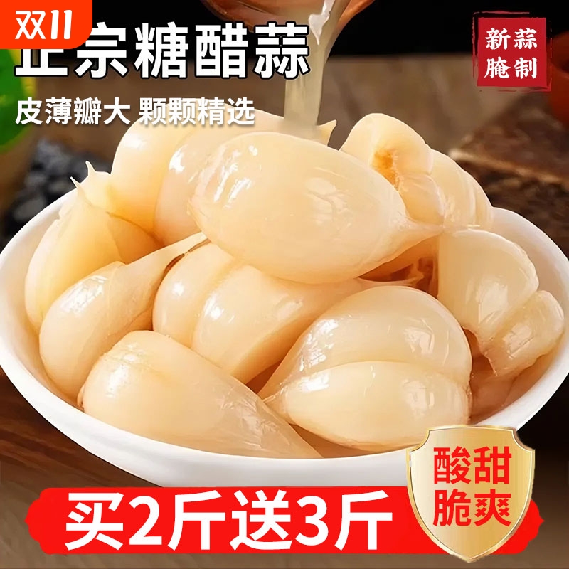 糖蒜正宗糖醋蒜蒜头腌制糖醋大蒜头甜蒜泡蒜大蒜腊八蒜咸菜下饭菜