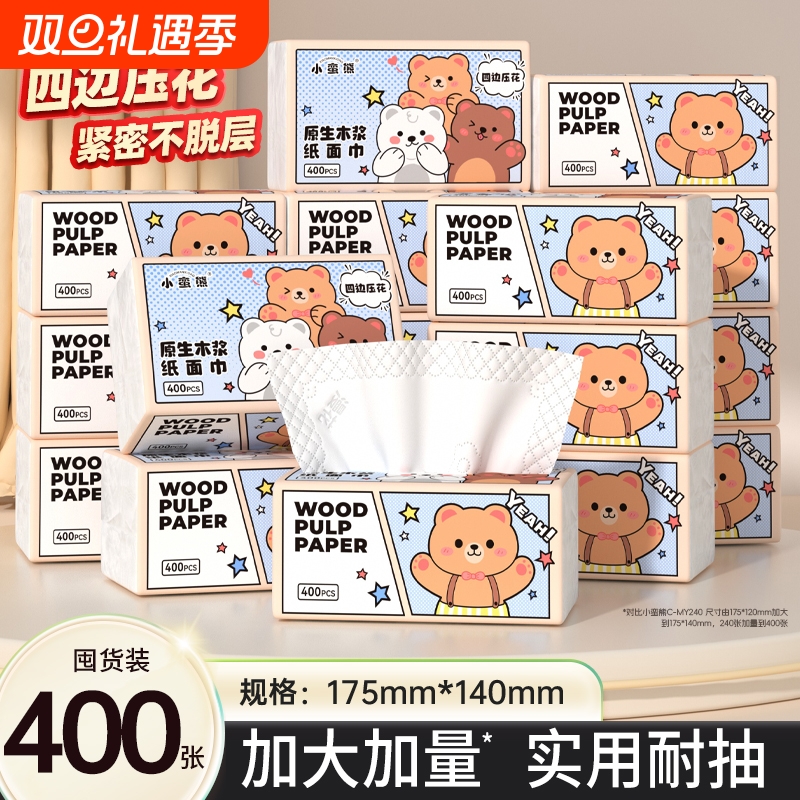 小蛮熊抽纸卡通五层纸巾面巾卫生纸加大加厚开学宿舍囤货家用