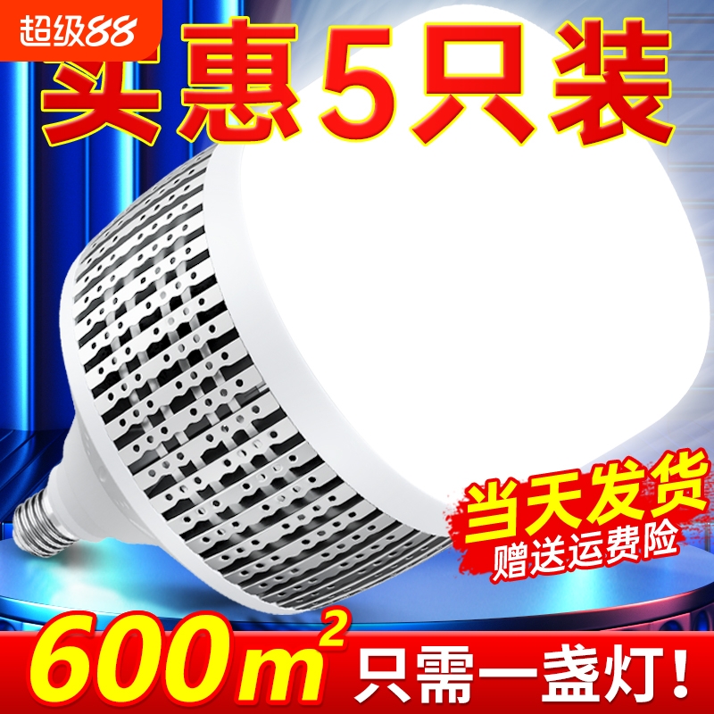 led超亮灯泡家用节能E27螺口大功率150W工厂厂房车间工程照