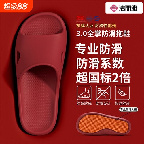 洁丽雅强防滑拖鞋洗澡专用踩屎感