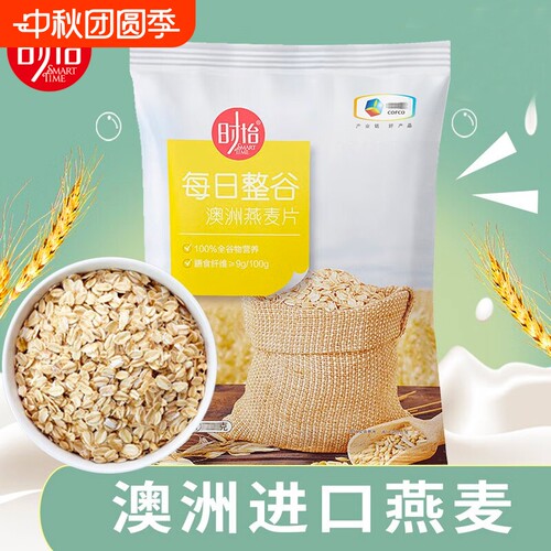 时怡澳洲燕麦片1500g原味0添加