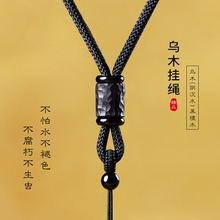 乌木手工编织项链绳子玉佩吊坠挂绳男女挂脖和田玉挂件绳玉器挂坠