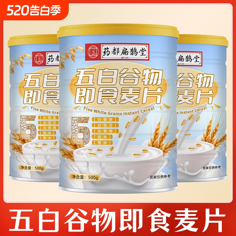 药都扁鹊堂五白谷物即食营养麦片方便速食冲饮冲泡代早餐五谷杂粮