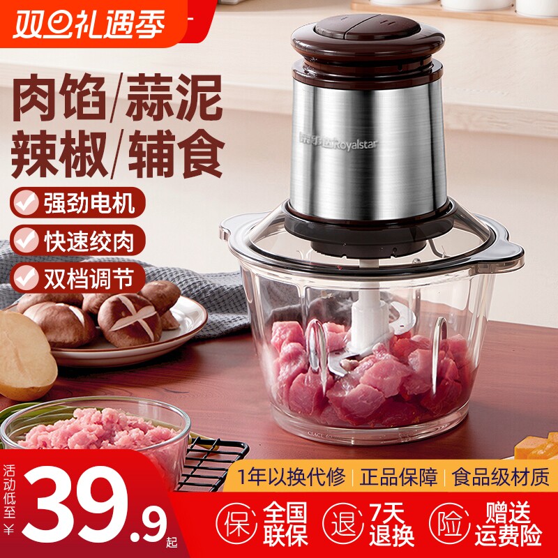 荣事达家用电动绞肉机