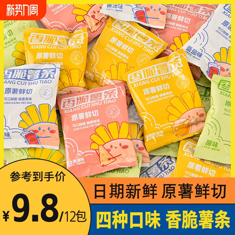 香脆原切薯条小包装薯片蜂蜜黄油休闲零食办公室解馋充饥小吃食品